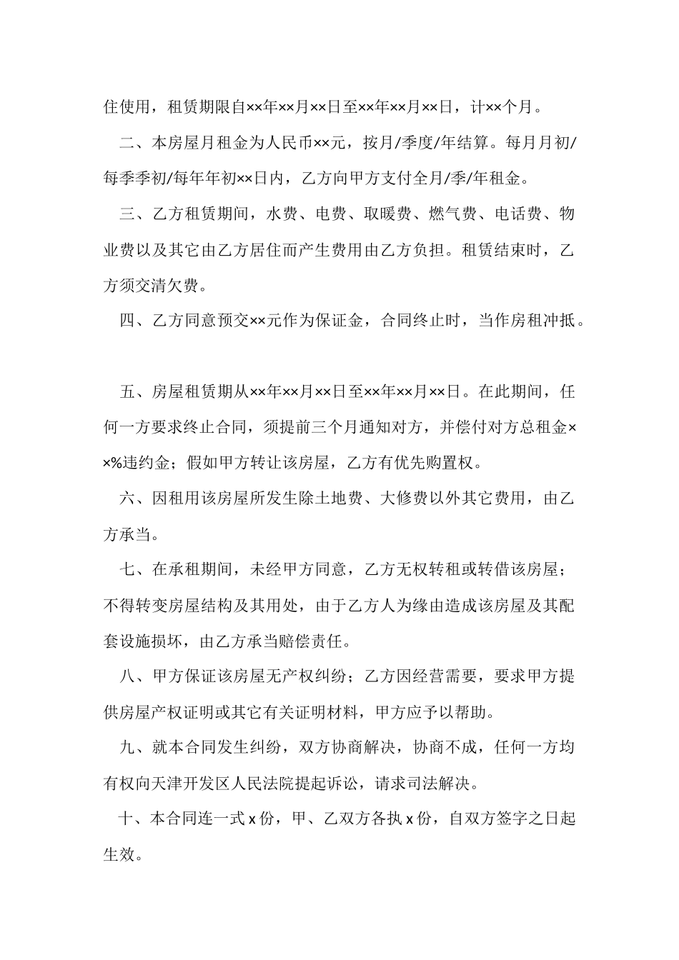 的租房合同合集九篇_第3页