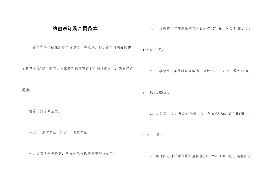 的窗帘订购合同范本_第1页