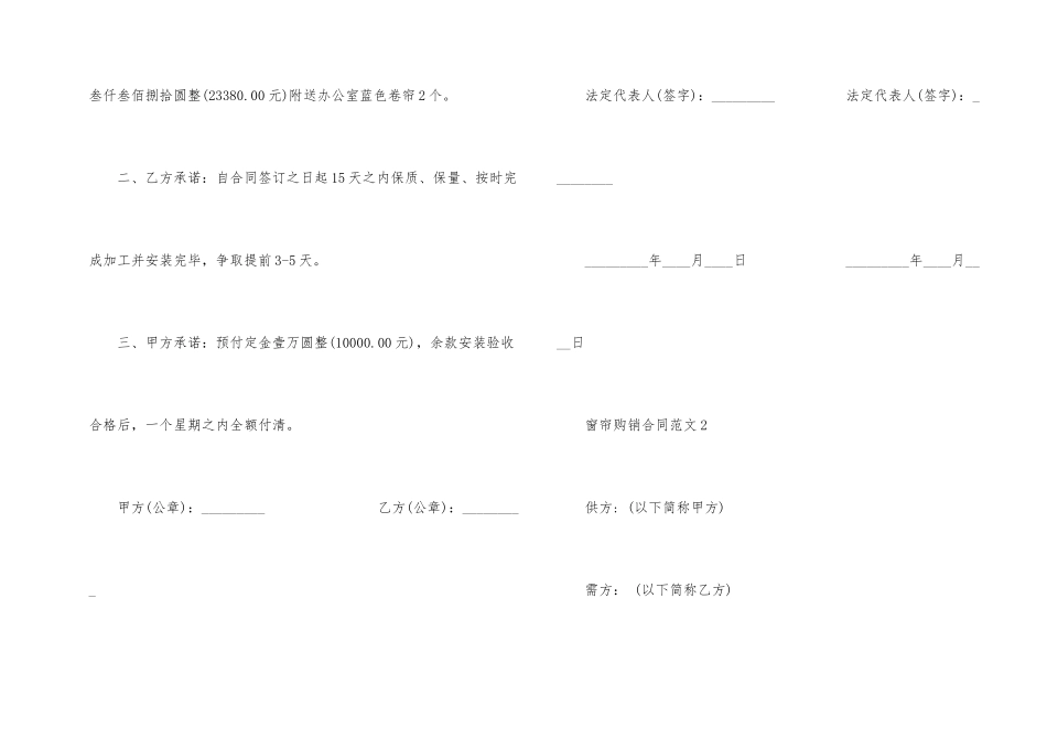 的窗帘订购合同范本_第2页