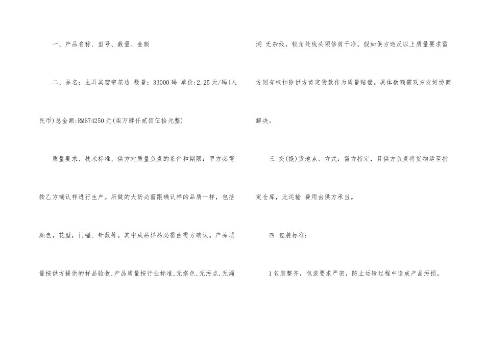 的窗帘订购合同范本_第3页