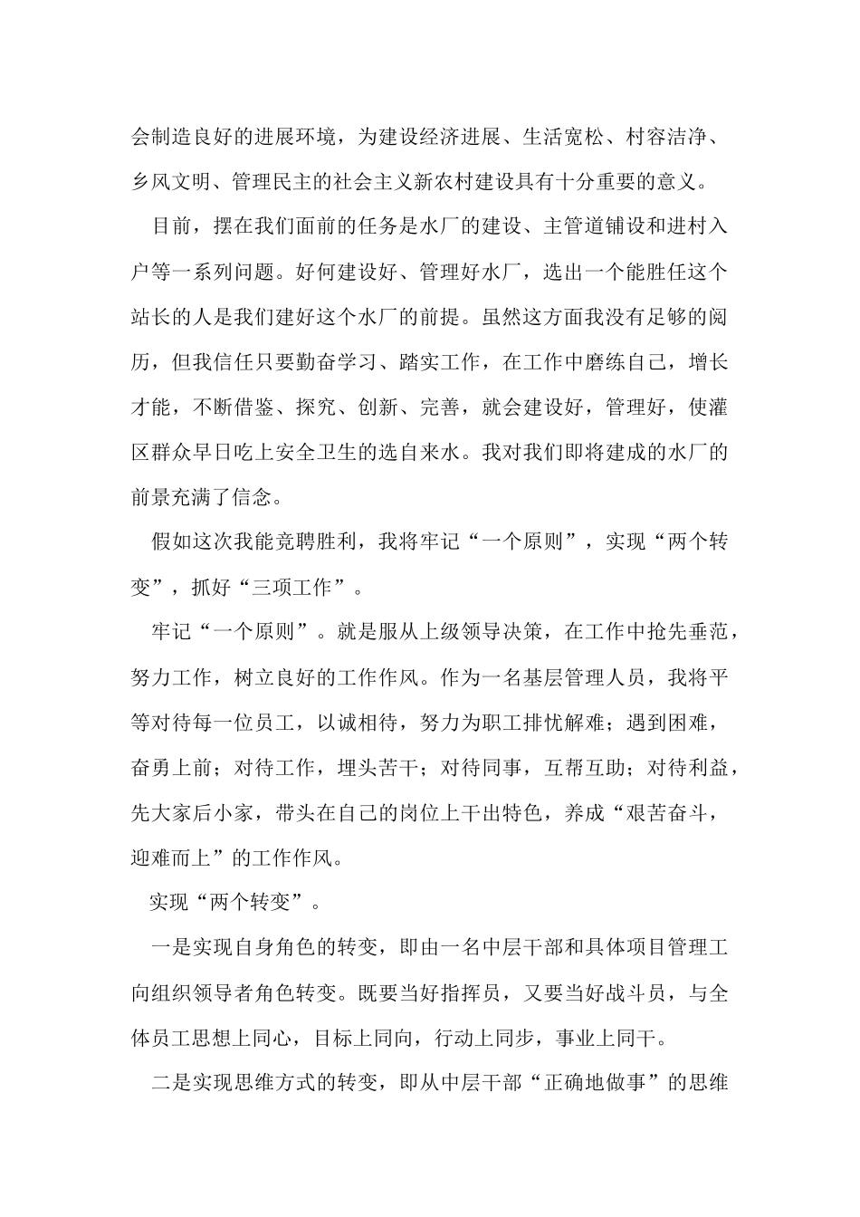 的站长竞聘演讲稿四篇_第2页