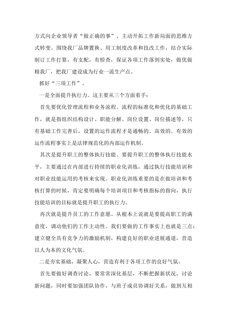 的站长竞聘演讲稿四篇_第3页