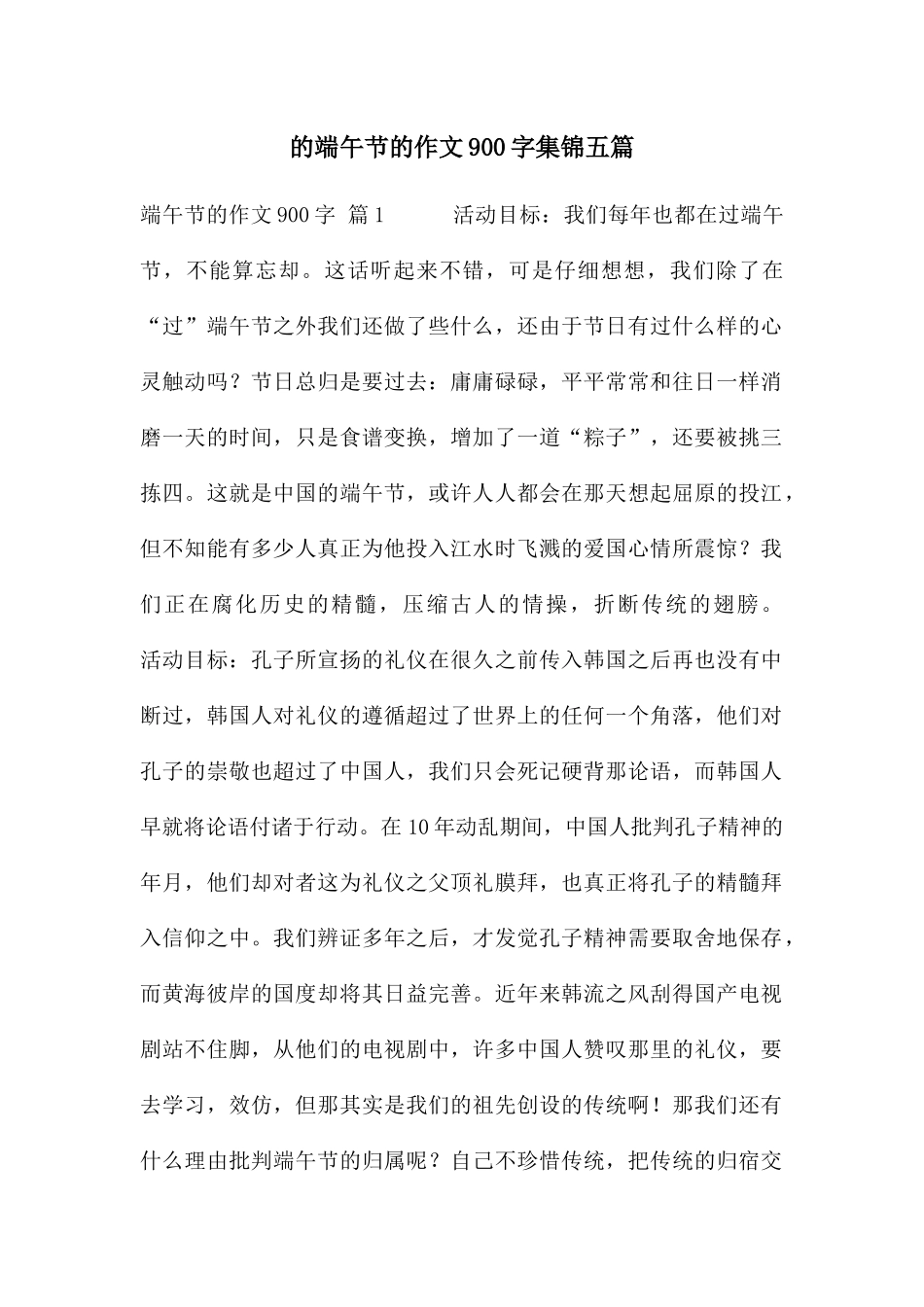 的端午节的作文900字集锦五篇_第1页