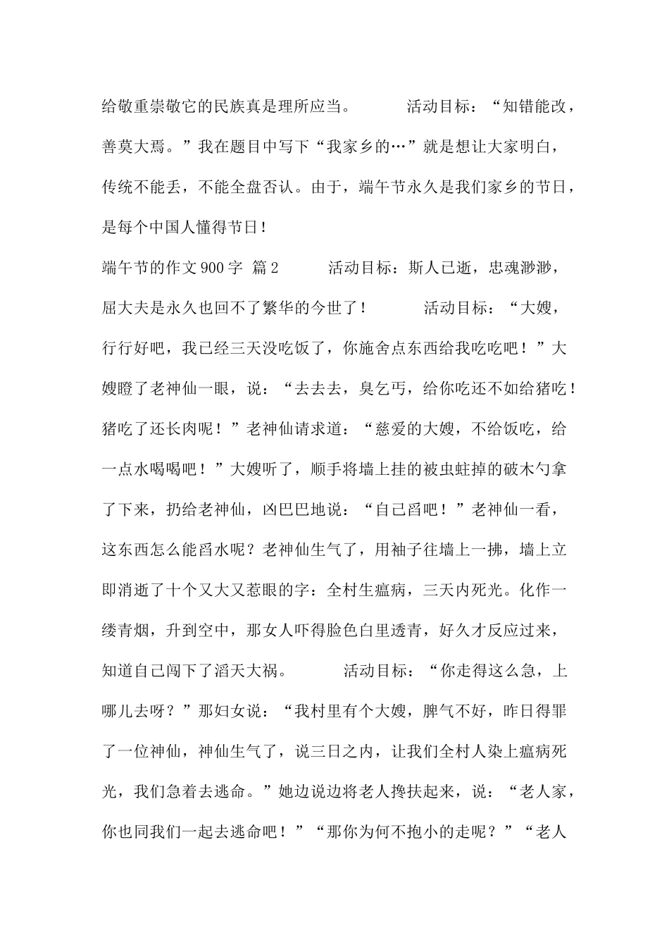 的端午节的作文900字集锦五篇_第2页