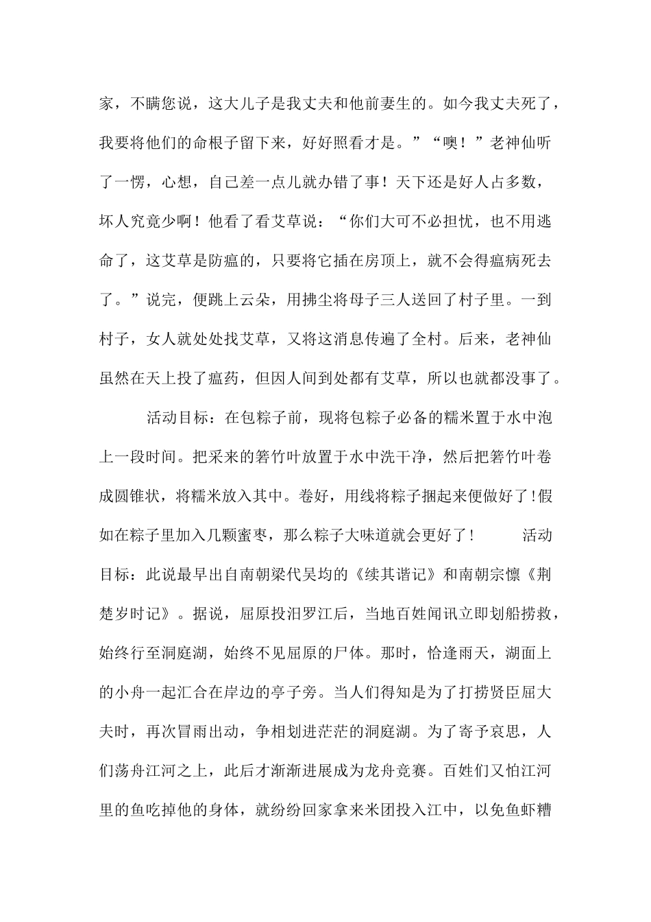 的端午节的作文900字集锦五篇_第3页