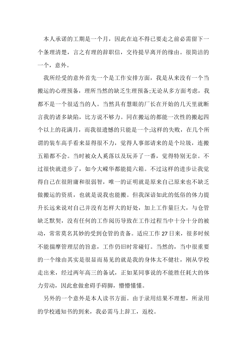 的简短员工辞职报告_第2页