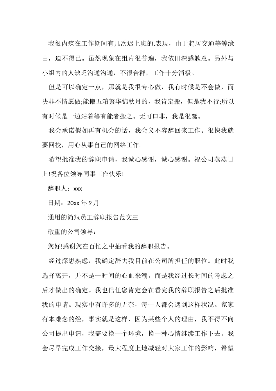 的简短员工辞职报告_第3页