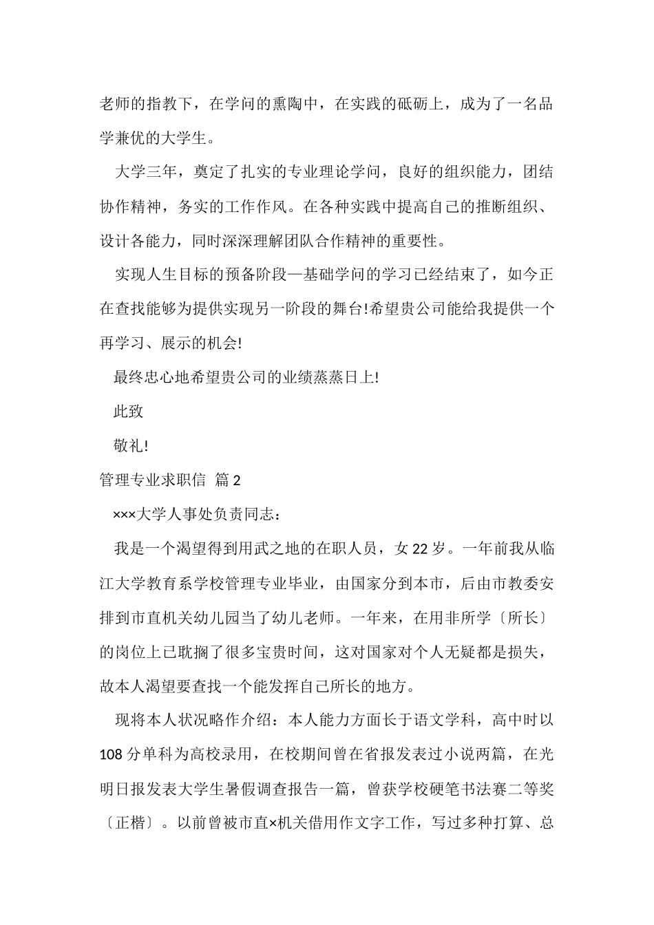 的管理专业求职信汇总九篇_第2页