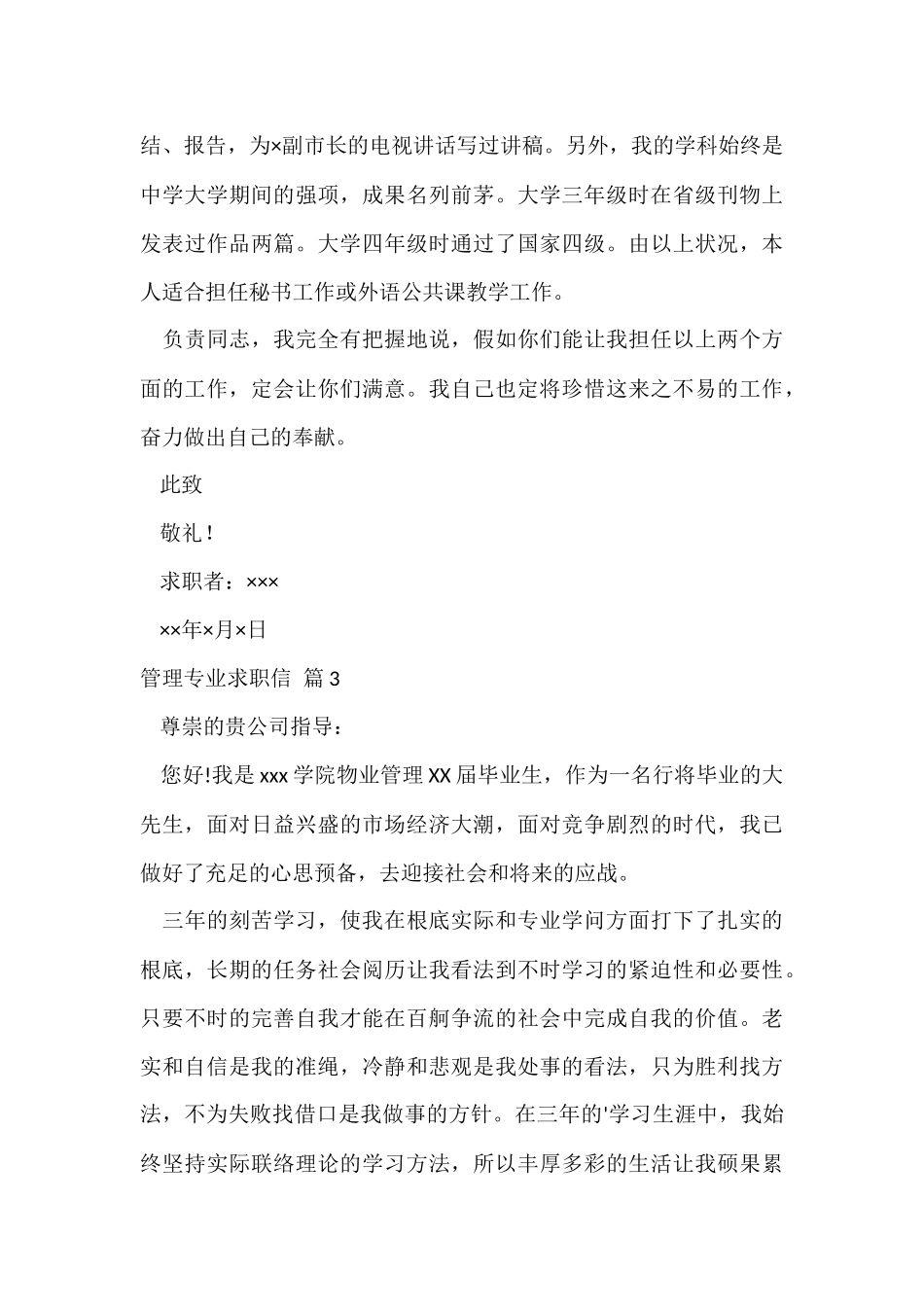 的管理专业求职信汇总九篇_第3页
