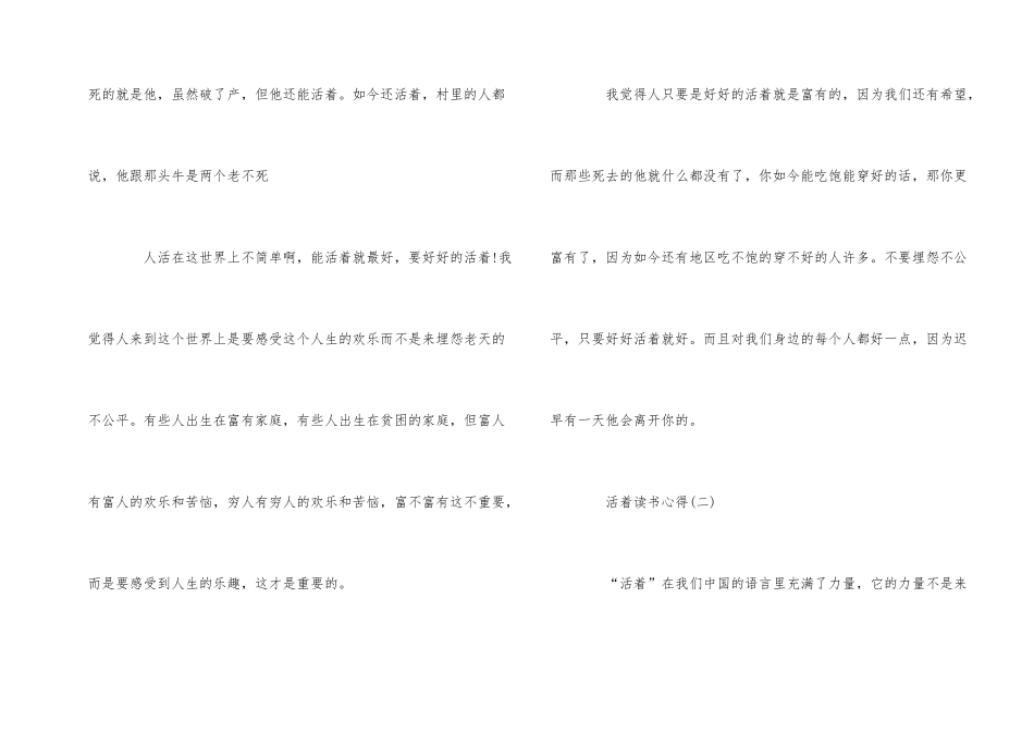 的经典小说活着的读书心得分享_第2页