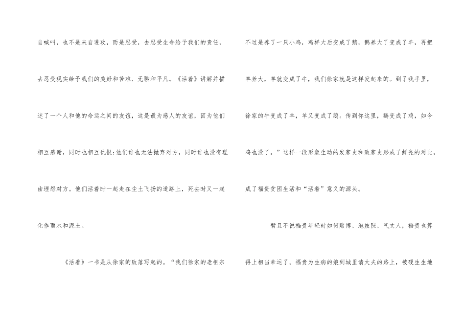 的经典小说活着的读书心得分享_第3页