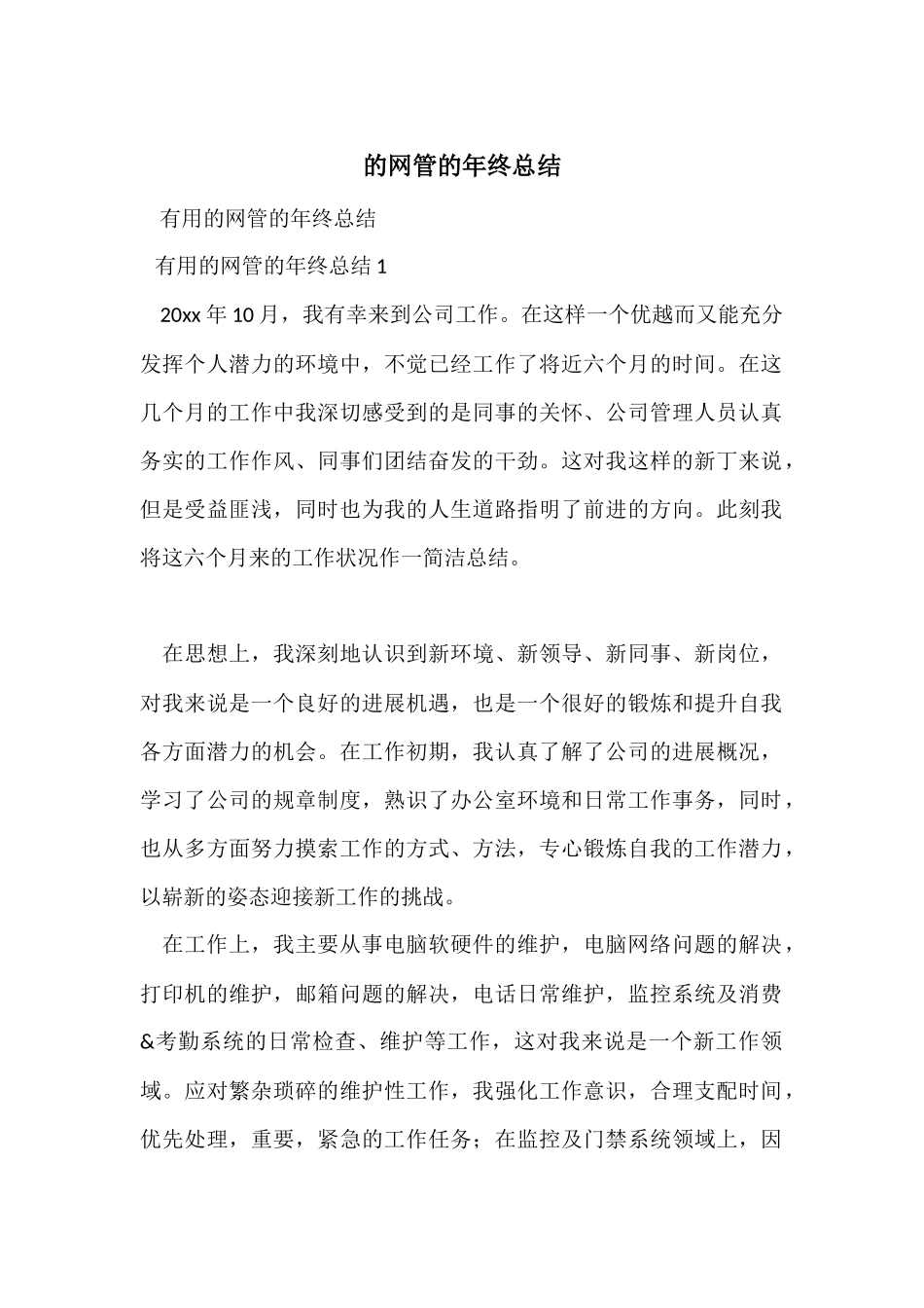 的网管的年终总结_第1页