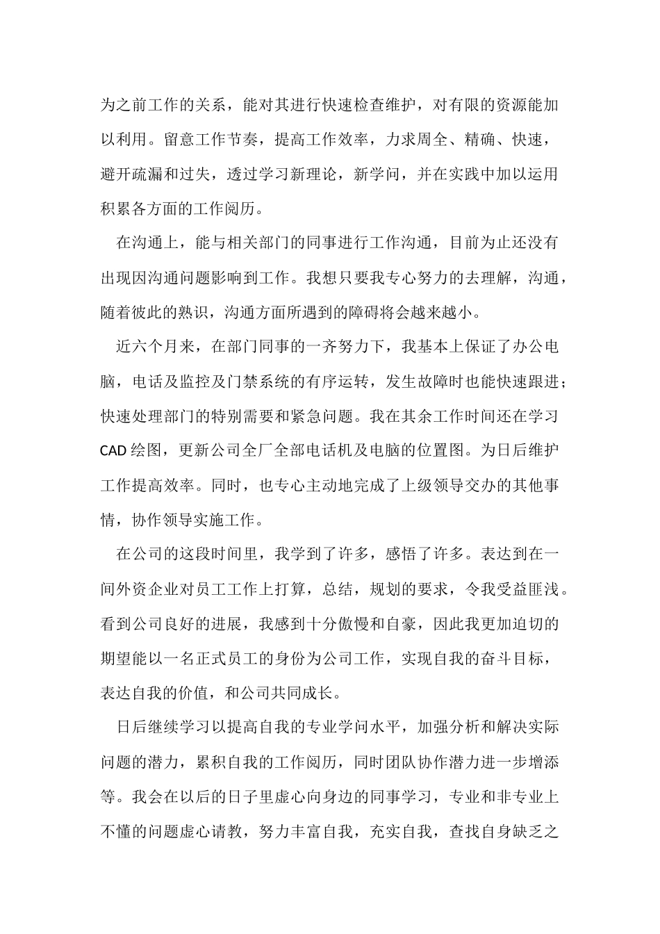 的网管的年终总结_第2页