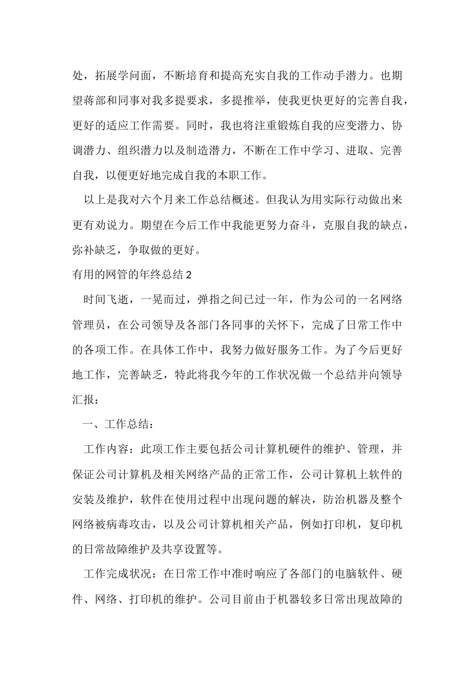 的网管的年终总结_第3页