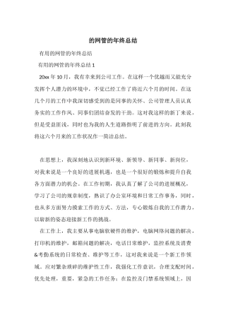 的网管的年终总结