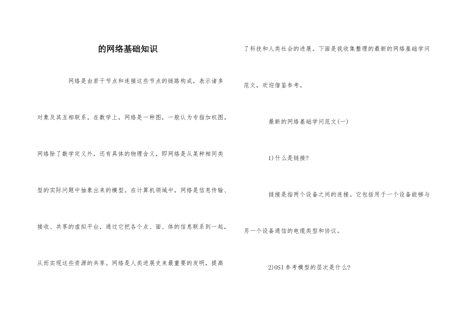 的网络基础知识_第1页