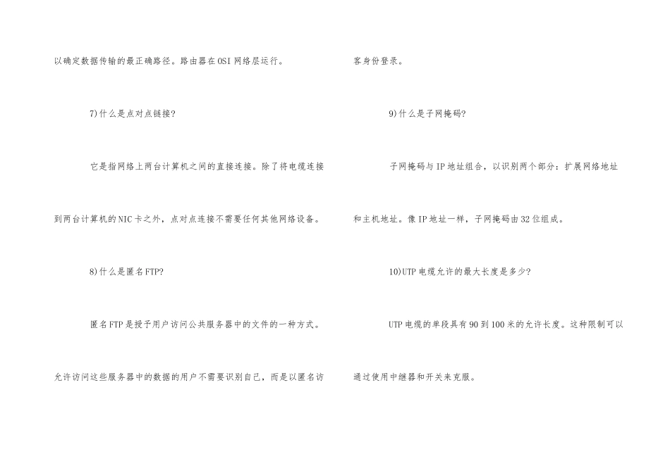的网络基础知识_第3页