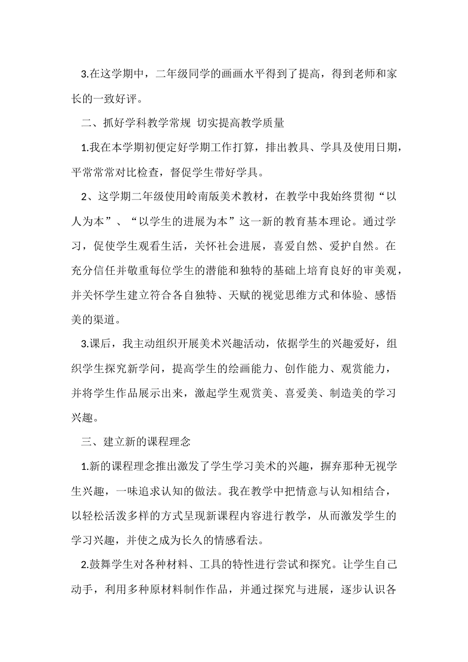 的美术教学工作总结9篇_第2页