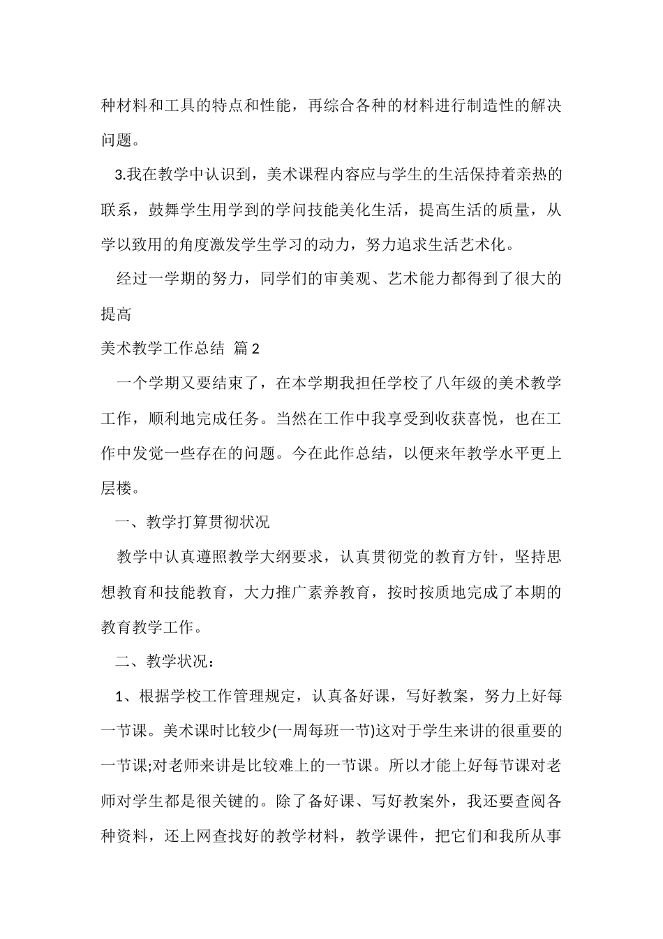 的美术教学工作总结9篇_第3页