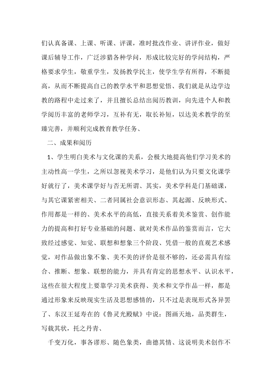 的美术教学工作总结六篇_第2页