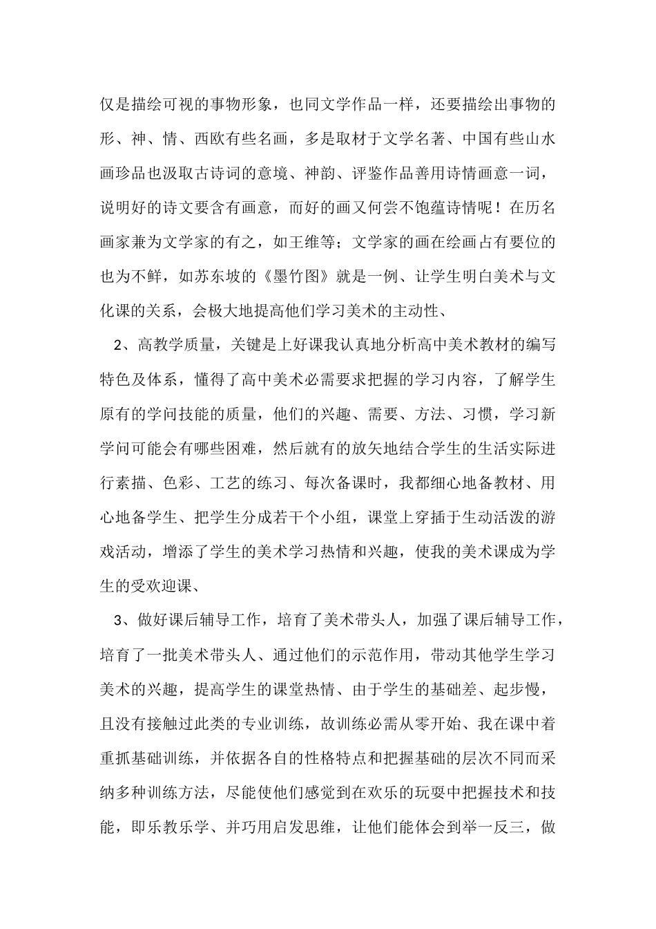 的美术教学工作总结六篇_第3页