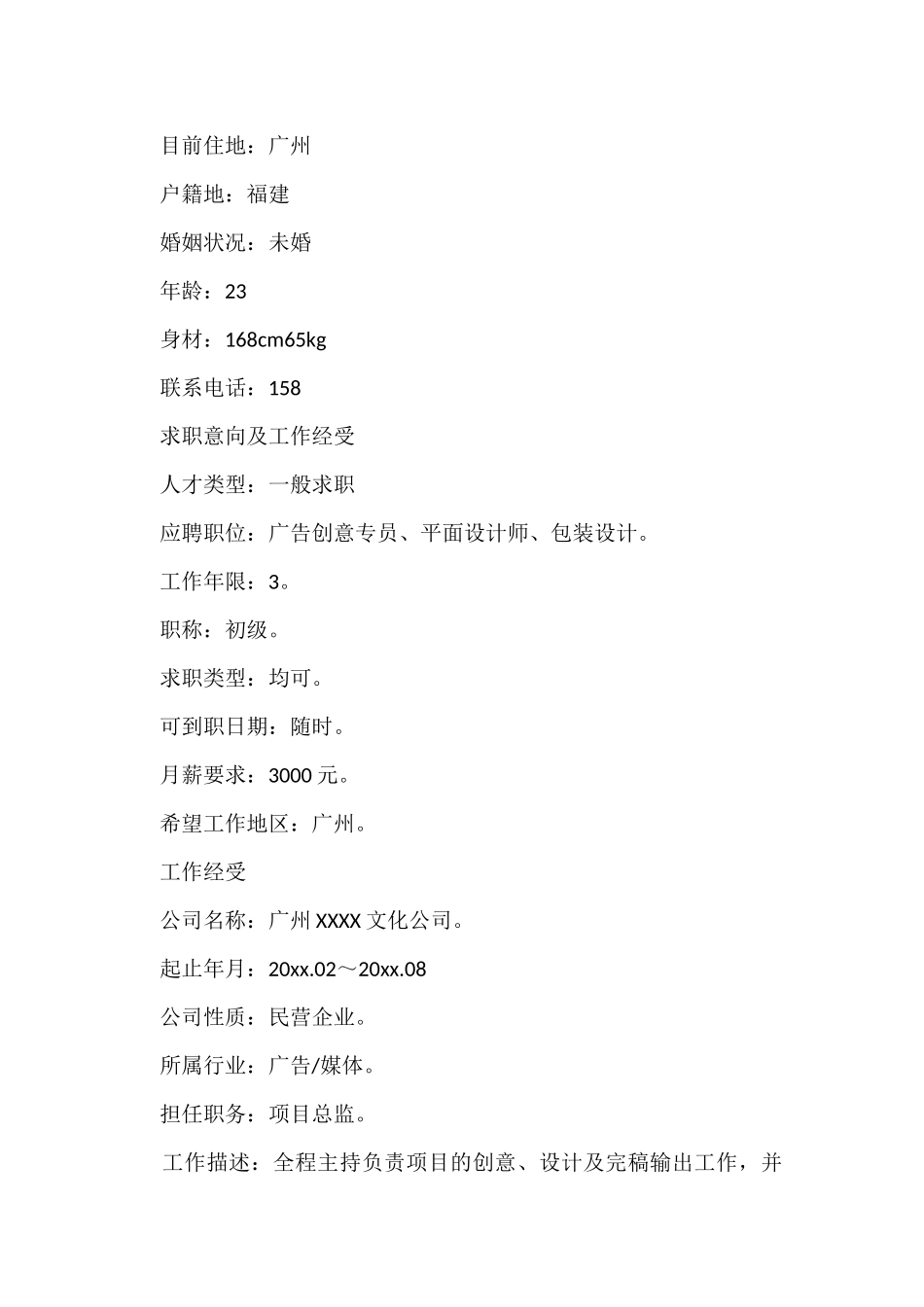 的美术教师求职简历模板_第3页