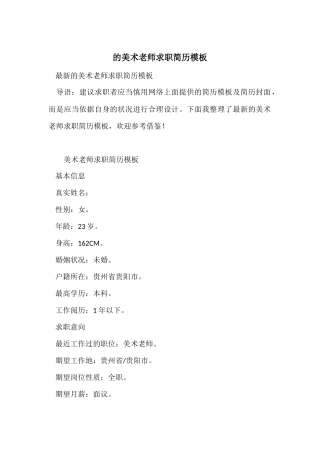 的美术教师求职简历模板