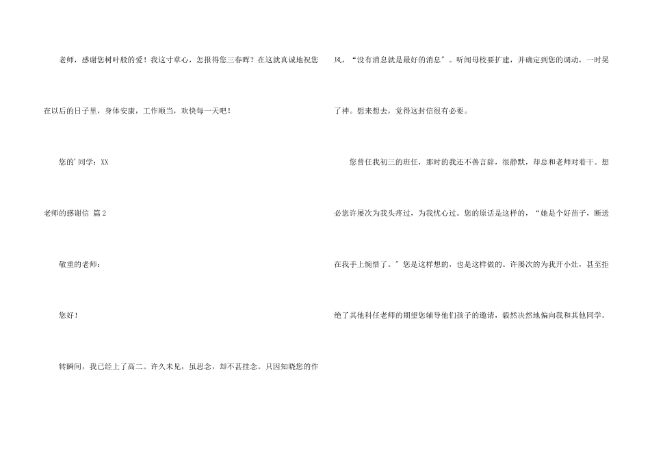 的老师的感谢信3篇_第2页