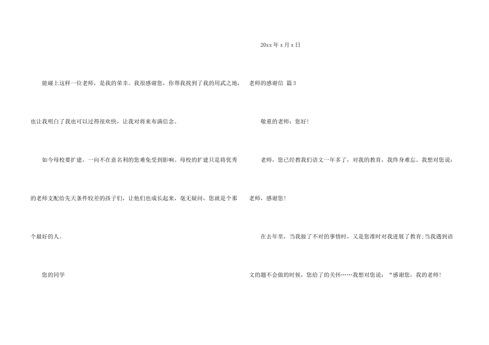 的老师的感谢信3篇_第3页