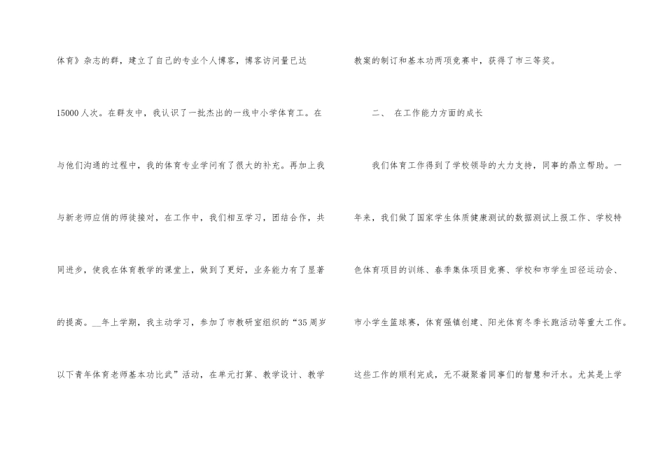 的老师自我的工作总结5篇_第2页