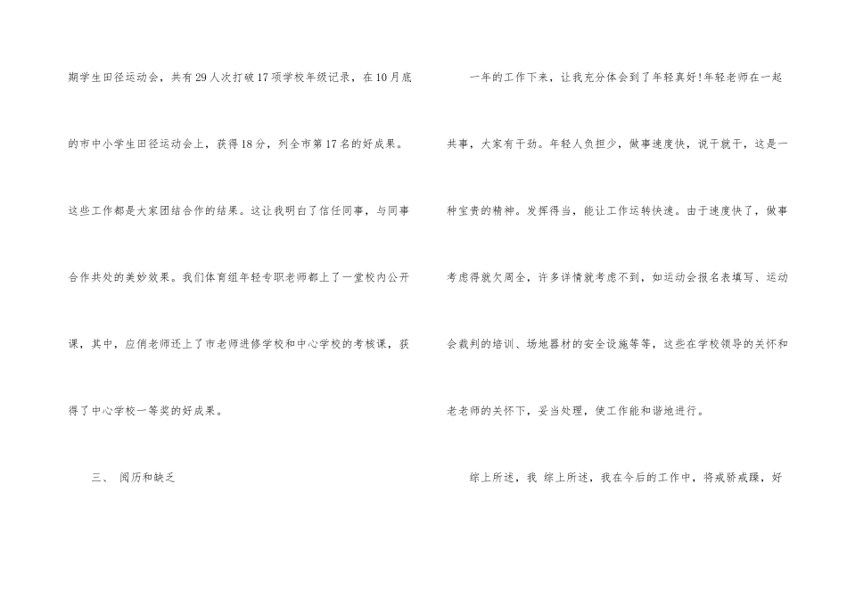 的老师自我的工作总结5篇_第3页