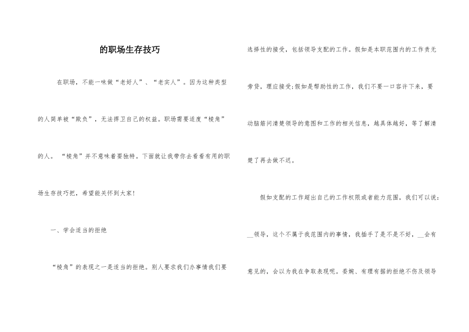 的职场生存技巧_第1页