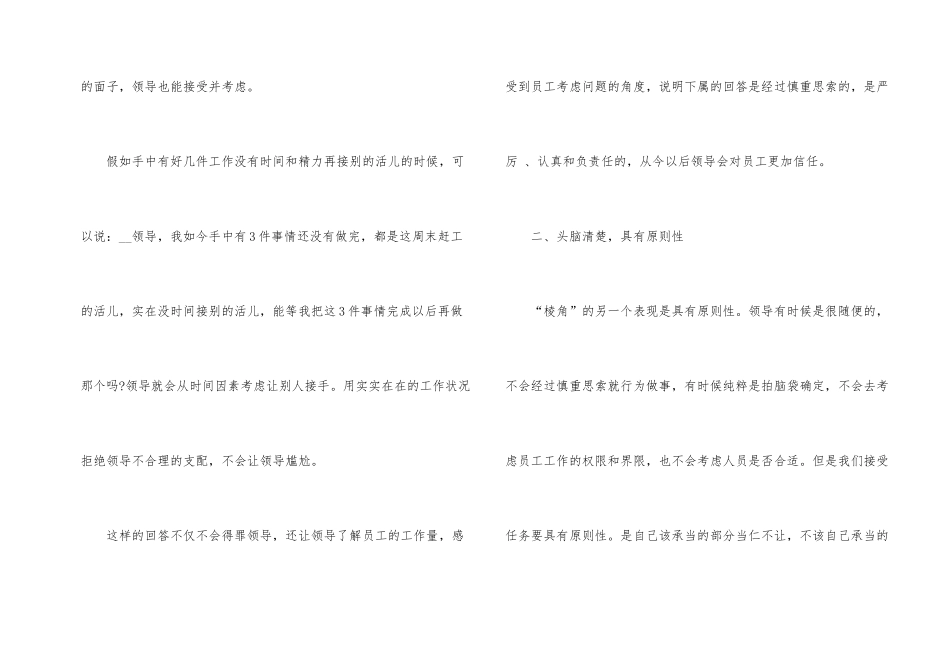 的职场生存技巧_第2页