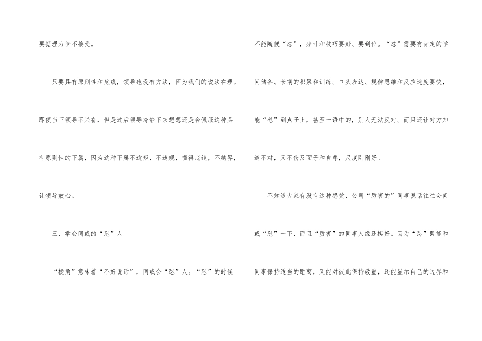 的职场生存技巧_第3页