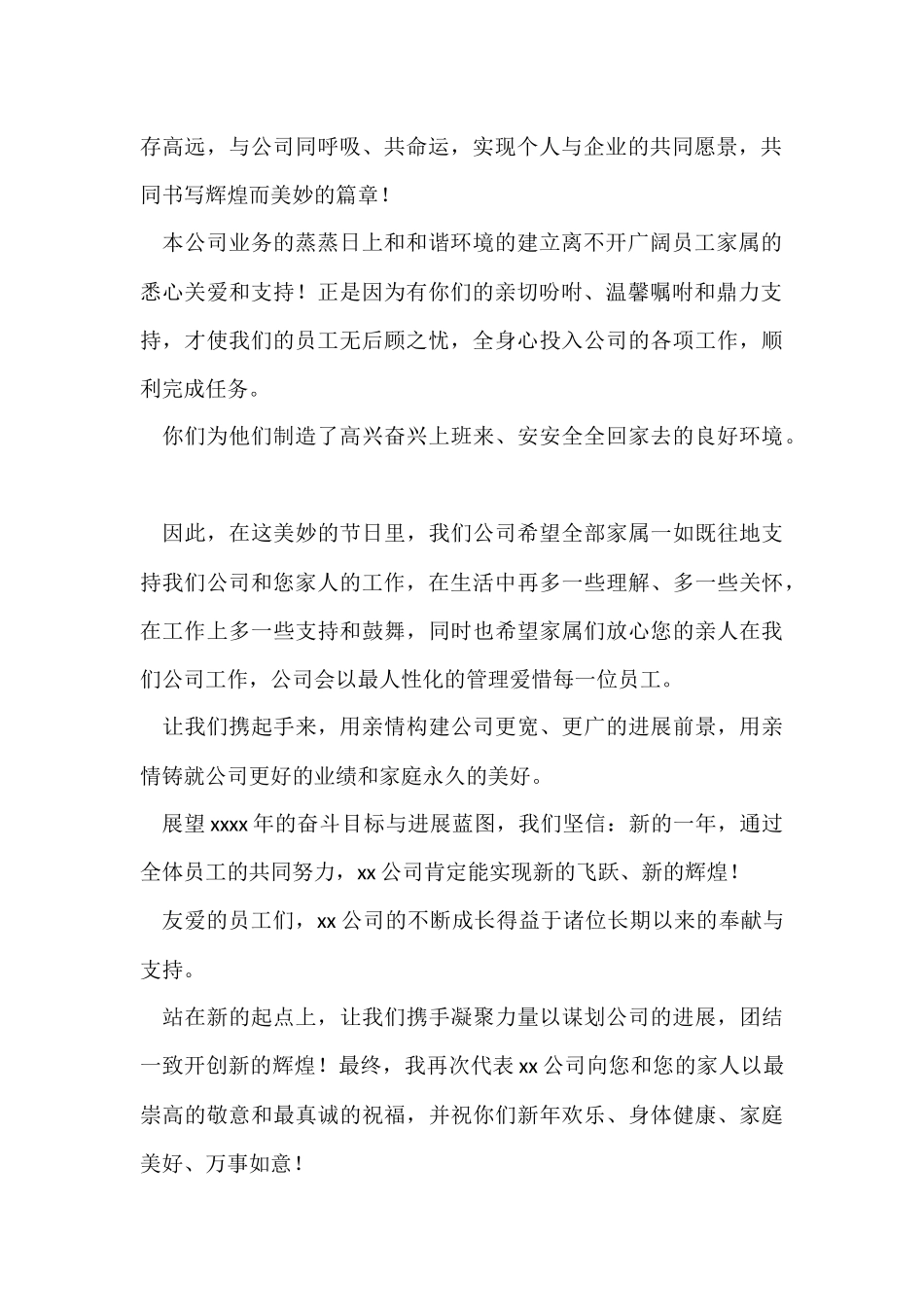 的职工家属慰问信3篇_第2页