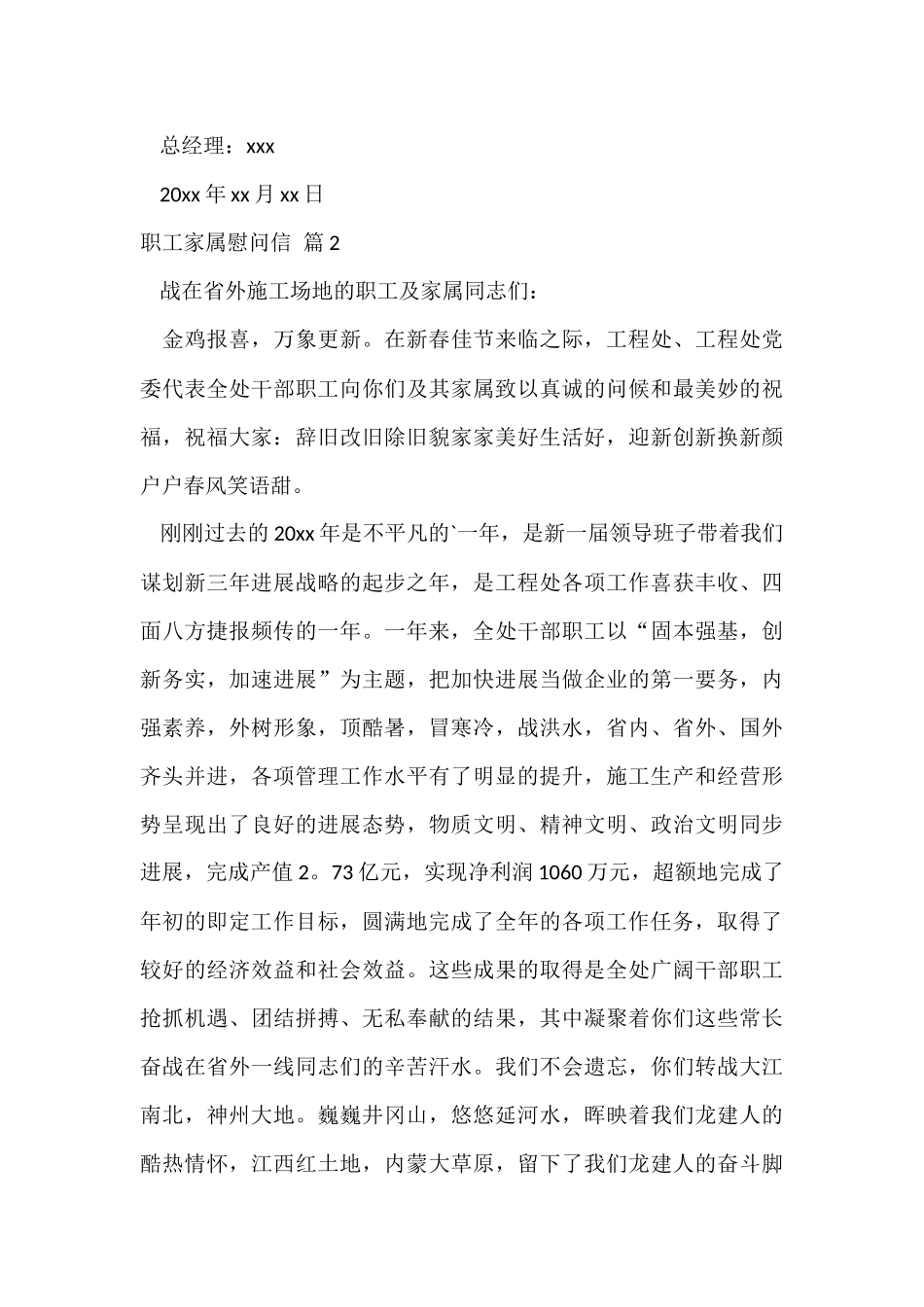 的职工家属慰问信3篇_第3页