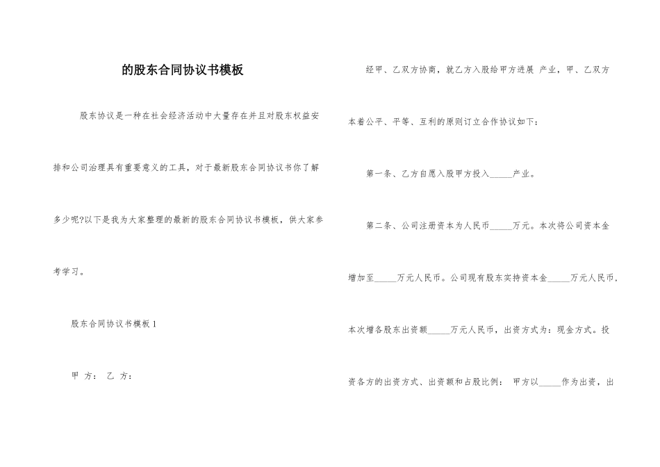 的股东合同协议书模板_第1页