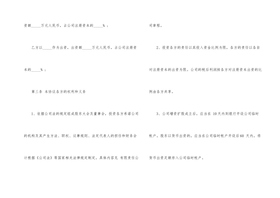 的股东合同协议书模板_第2页