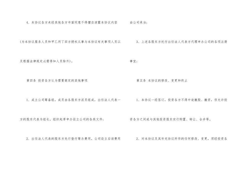 的股东合同协议书模板_第3页