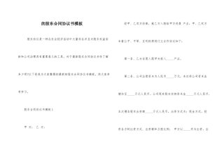 的股东合同协议书模板