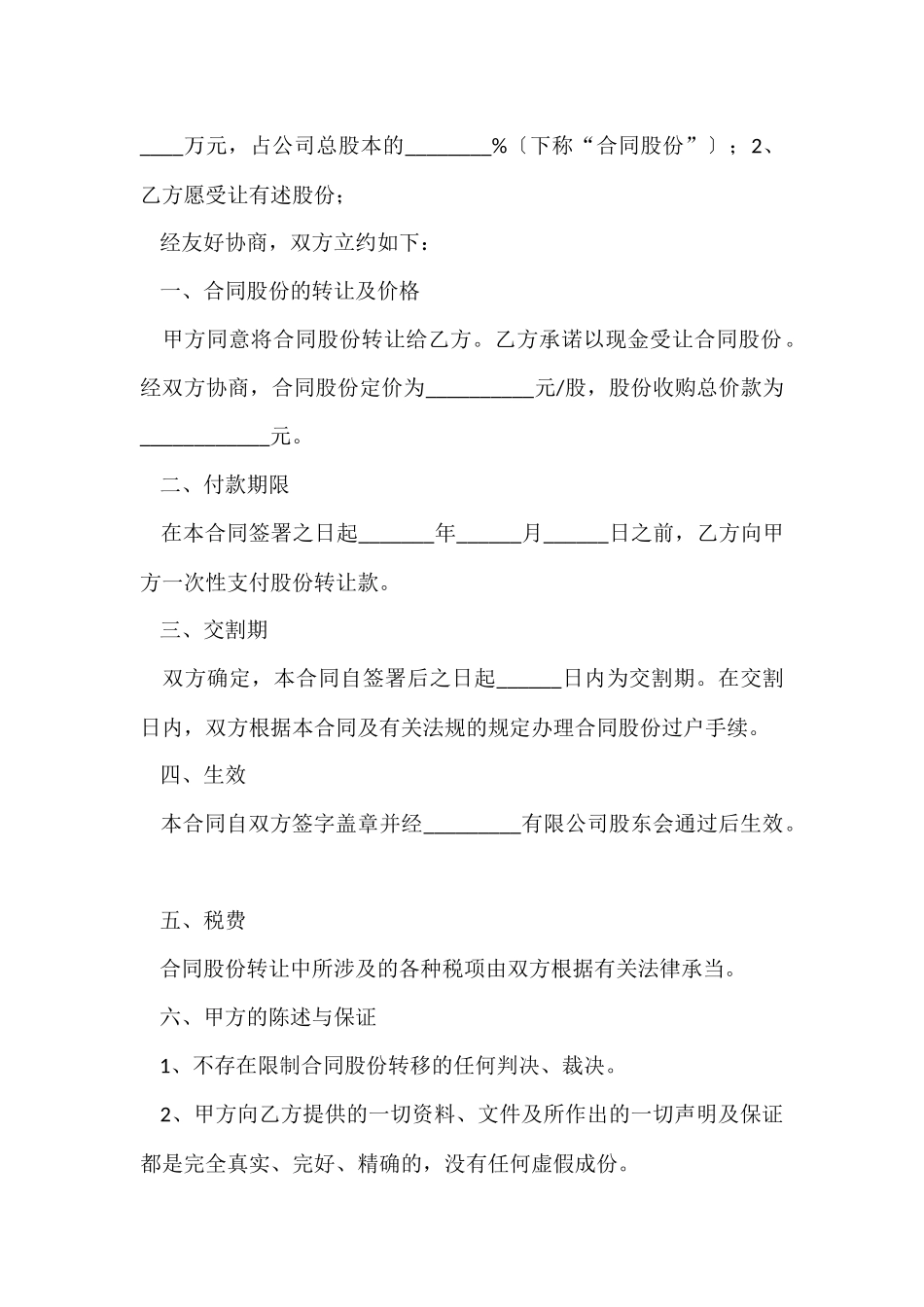 的股份转让简单合同范本_第2页