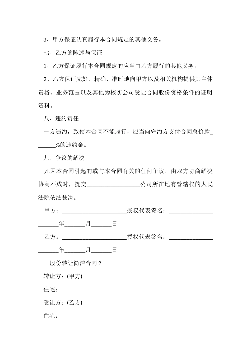 的股份转让简单合同范本_第3页
