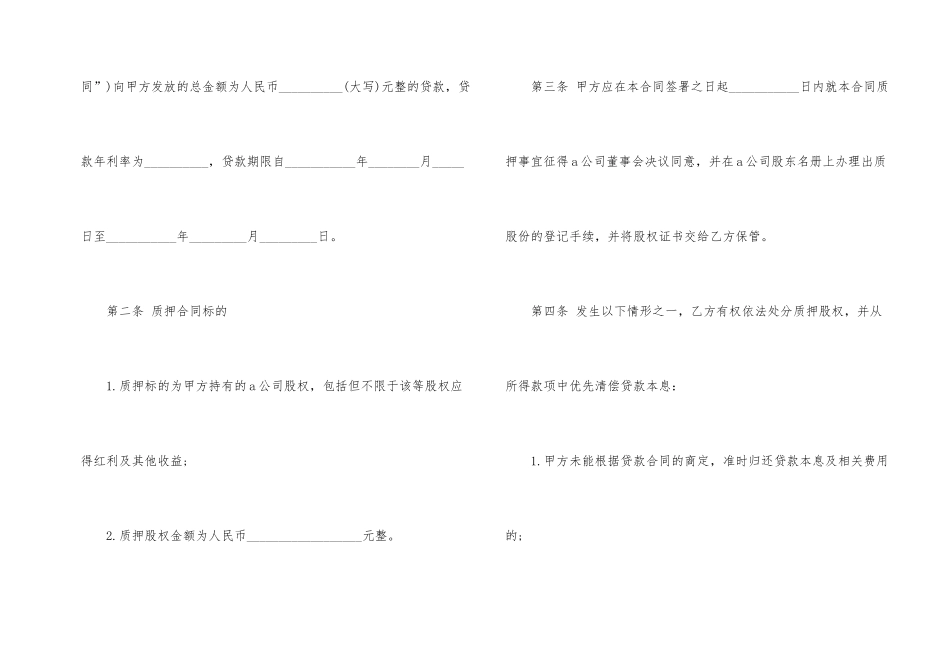的股权抵押贷款合同样本_第2页