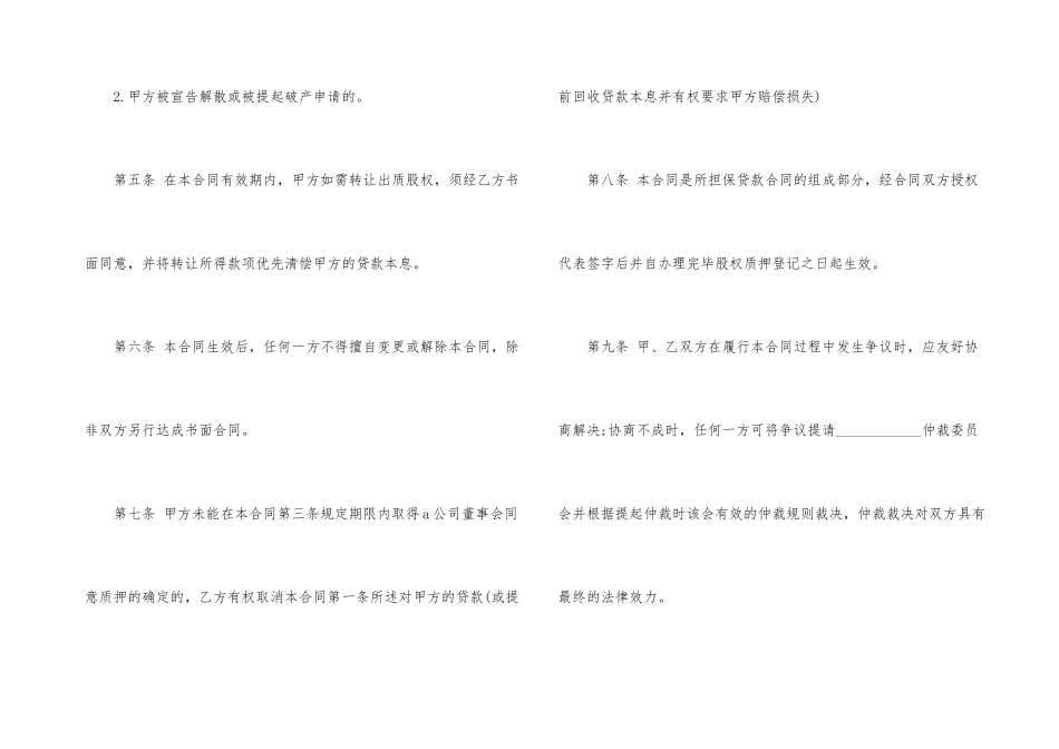 的股权抵押贷款合同样本_第3页