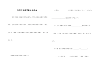 的股权抵押贷款合同样本