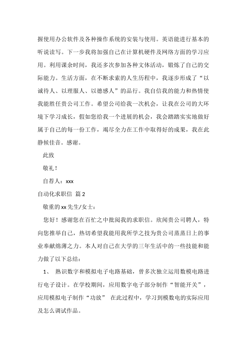 的自动化求职信4篇_第2页
