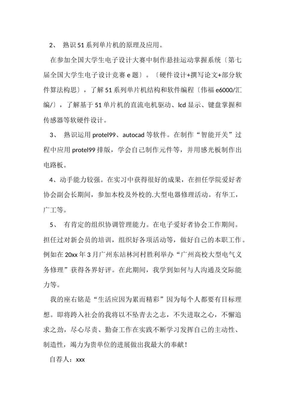 的自动化求职信4篇_第3页