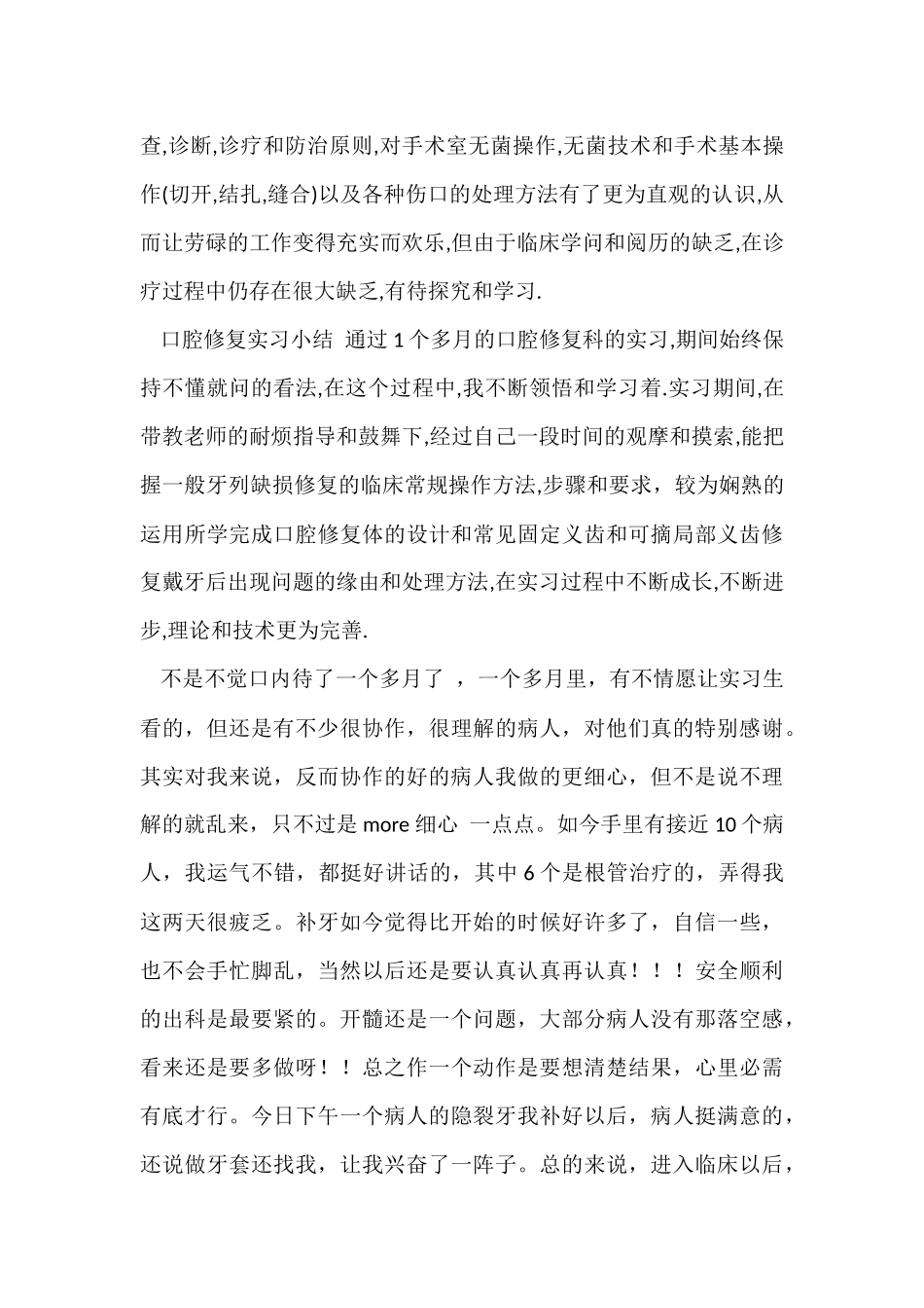 的自我总结鉴定模板汇编六篇_第2页
