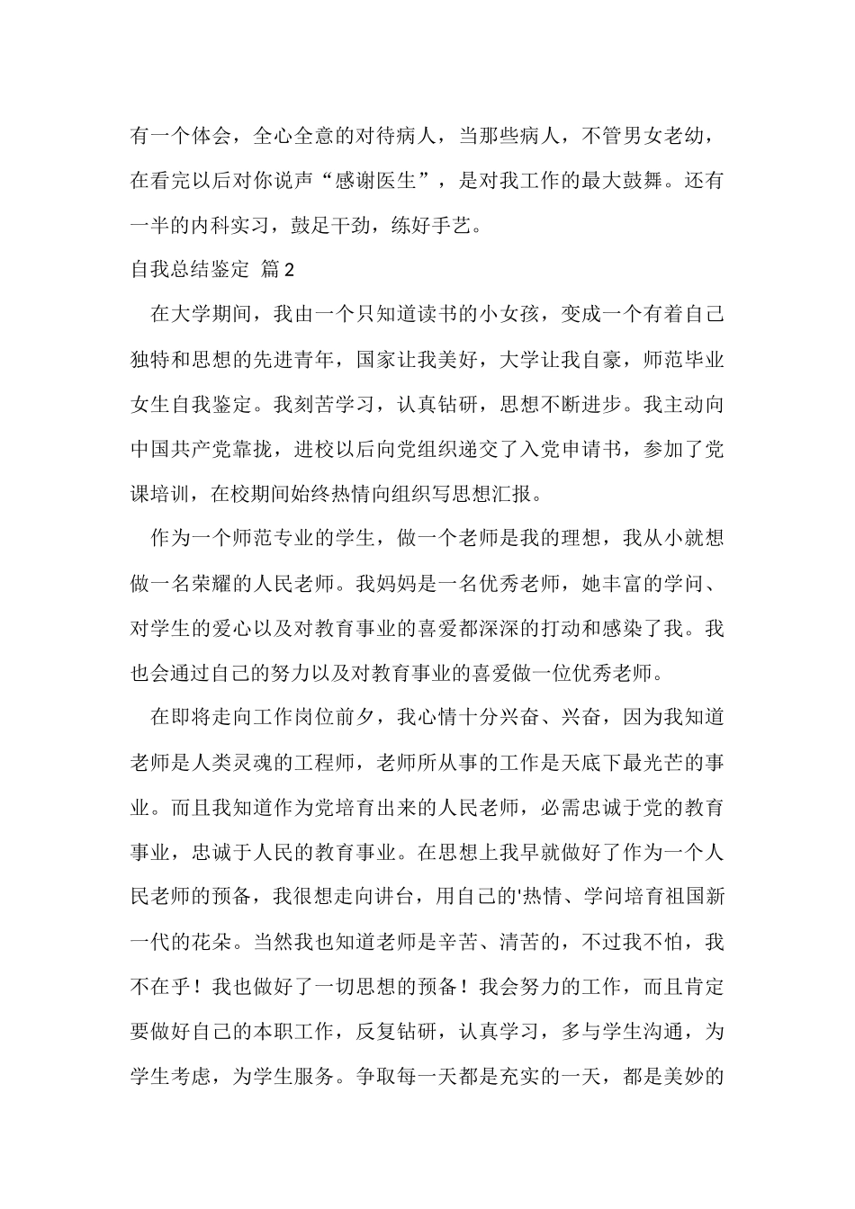 的自我总结鉴定模板汇编六篇_第3页