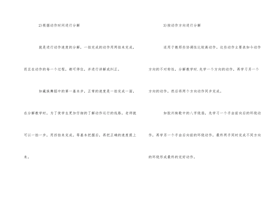 的舞蹈学习方法有哪些_第2页